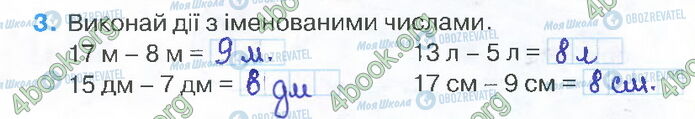 ГДЗ Математика 2 клас сторінка Стр.17 (3)